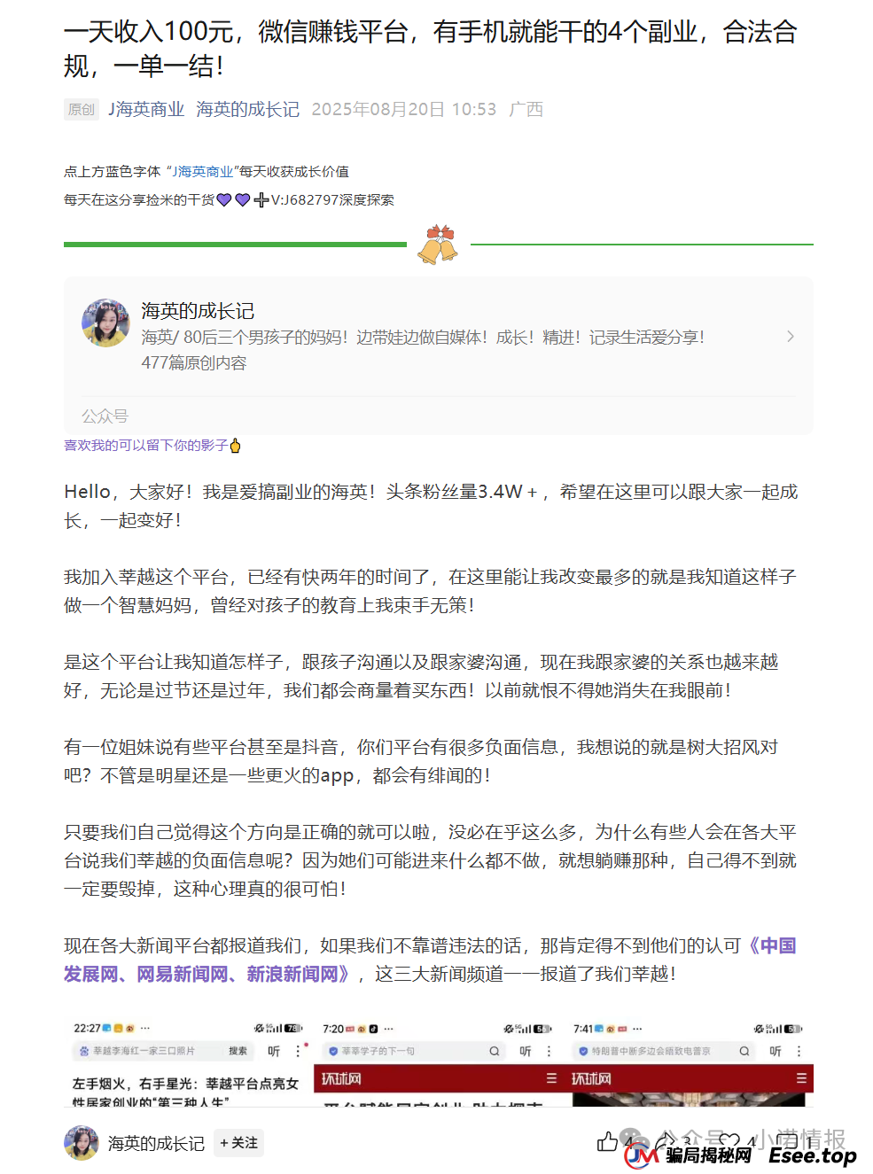 曝光“莘越女性创业平台”，已有大量宝妈上当受骗，请广大女性远离！（连载第二篇）(5)