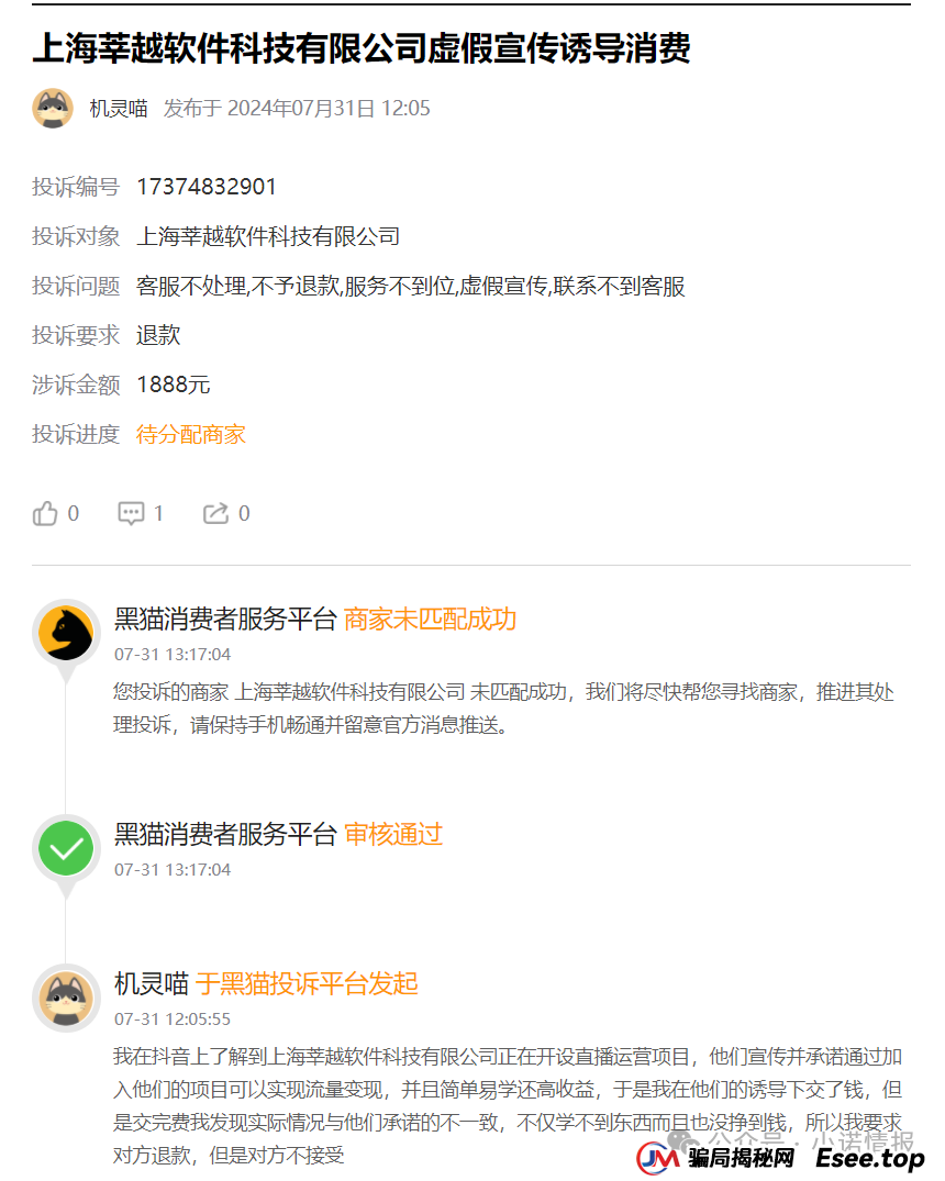 曝光“莘越女性创业平台”，已有大量宝妈上当受骗，请广大女性远离！（连载第二篇）(3)