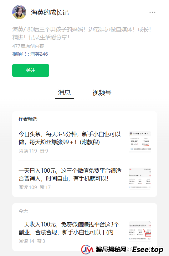 曝光“莘越女性创业平台”，已有大量宝妈上当受骗，请广大女性远离！（连载第二篇）(6)