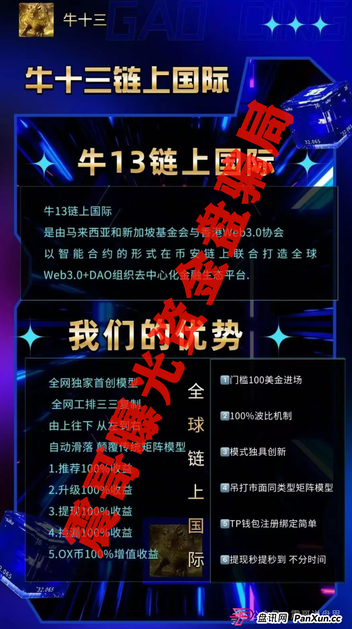 链上牛牛暴雷实录：震哥带你扒开币安＂牛十三＂资金盘套路(3)
