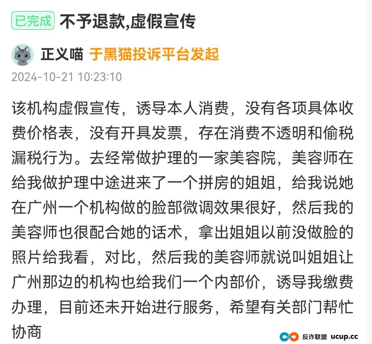 投诉不断，剧本雷同，广州美狄亚医美模式可持续吗？(6)