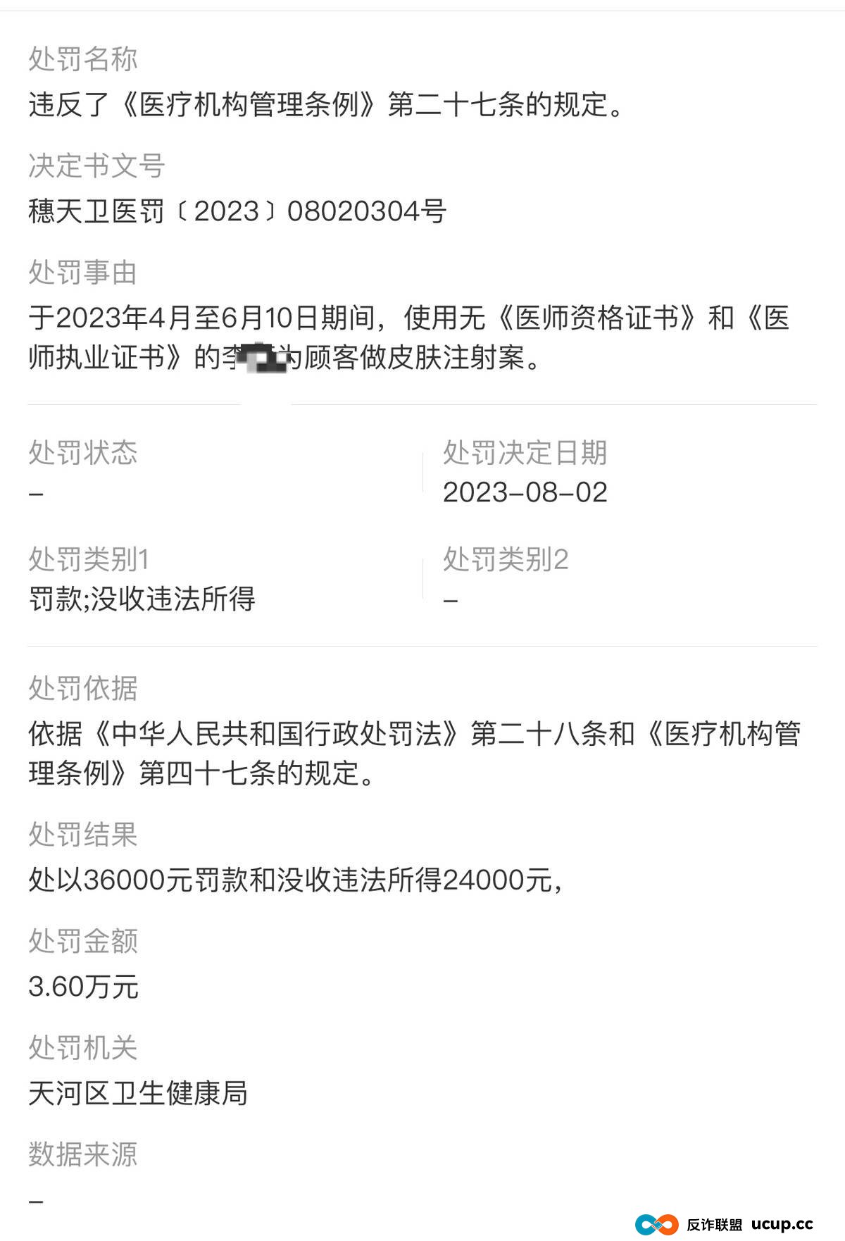投诉不断，剧本雷同，广州美狄亚医美模式可持续吗？(8)