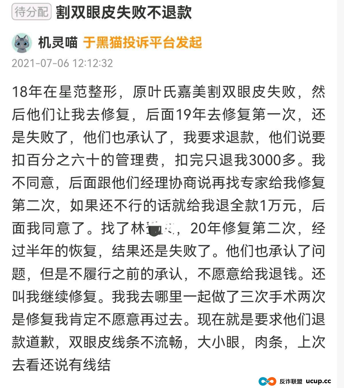 被曝用异体骨隆鼻之后，桂林星范整形如何重建消费者信任？(11)