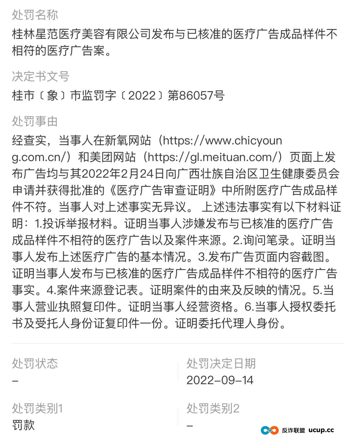 被曝用异体骨隆鼻之后，桂林星范整形如何重建消费者信任？(14)