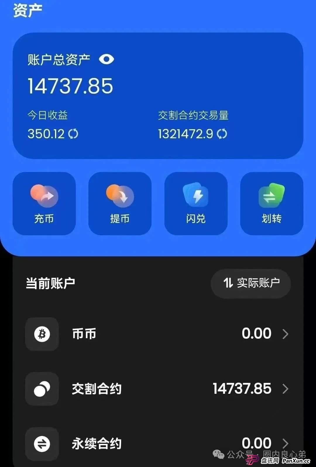 韭菜的火葬场，先锋领航—币胜客交易所跟单骗局，注意警惕。(9)