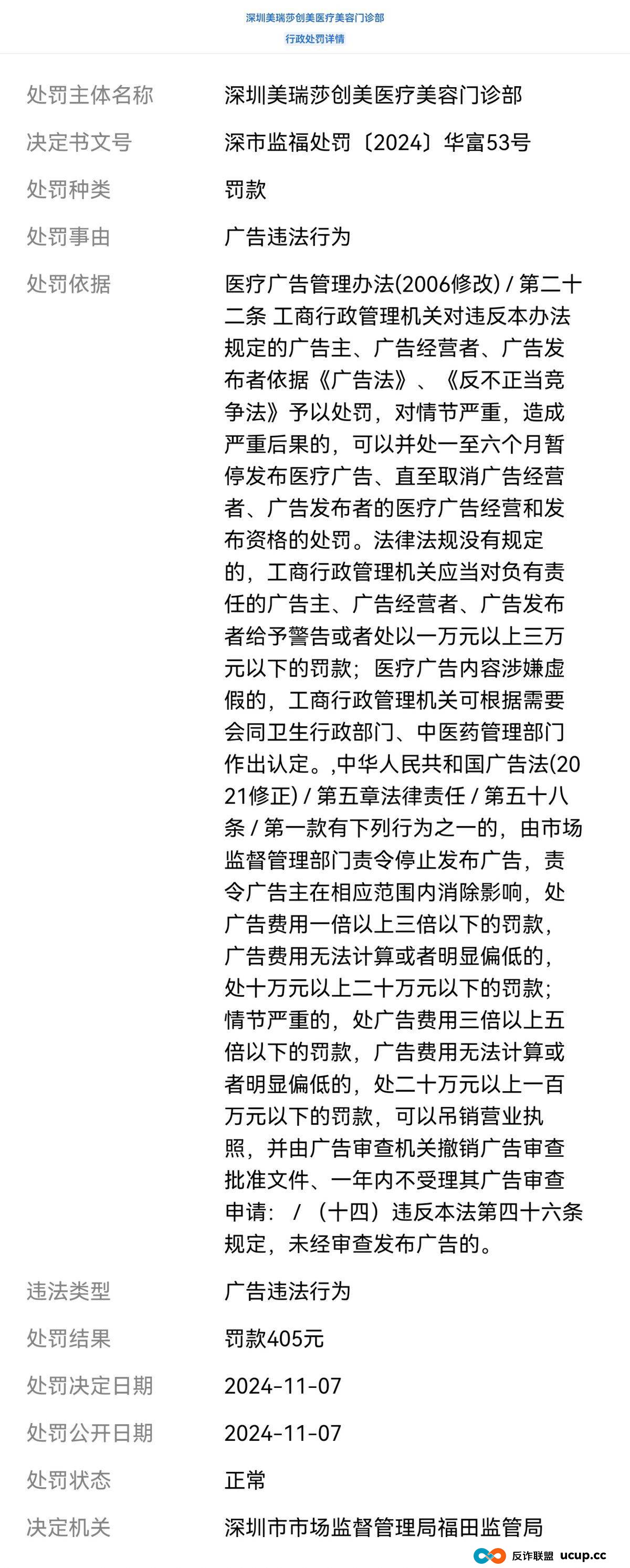 “收钱不服务”模式频现，深圳美瑞莎创美医疗陷口碑危局？(9)