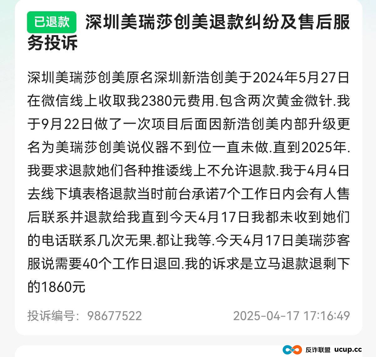 “收钱不服务”模式频现，深圳美瑞莎创美医疗陷口碑危局？(8)