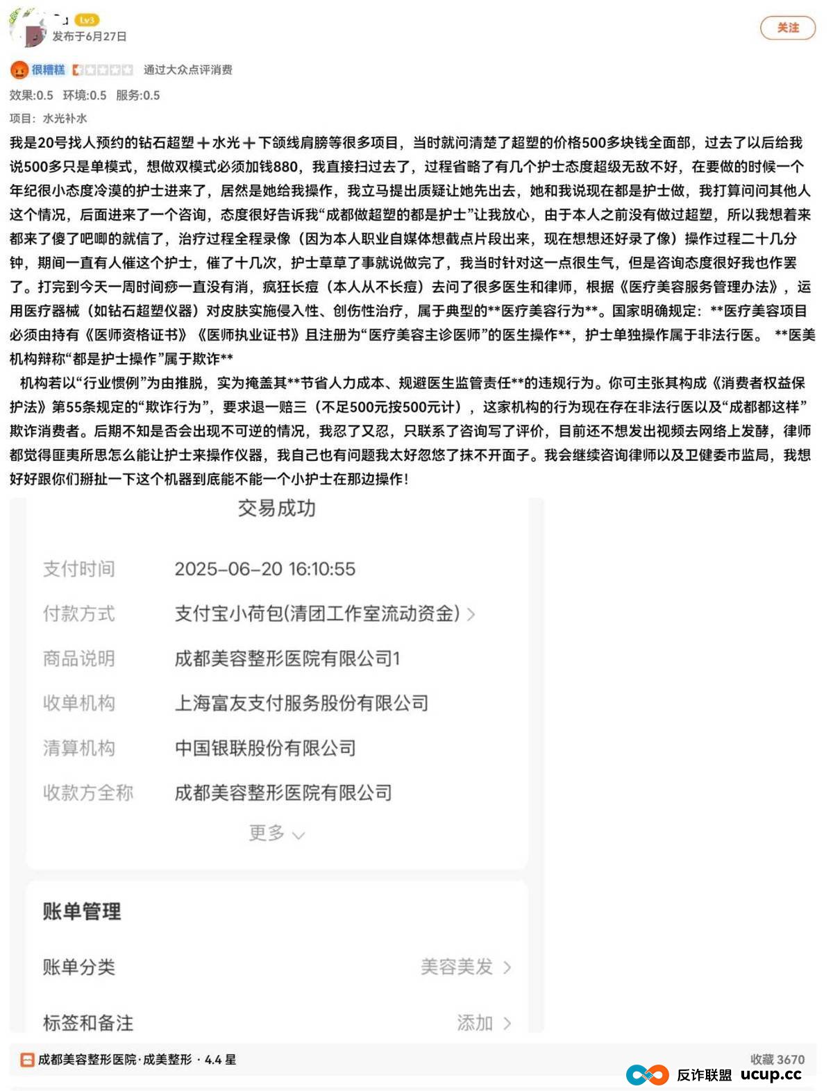 曾暴打隆胸维权者的成都美容整形医院，今又再陷差评漩涡？(9)