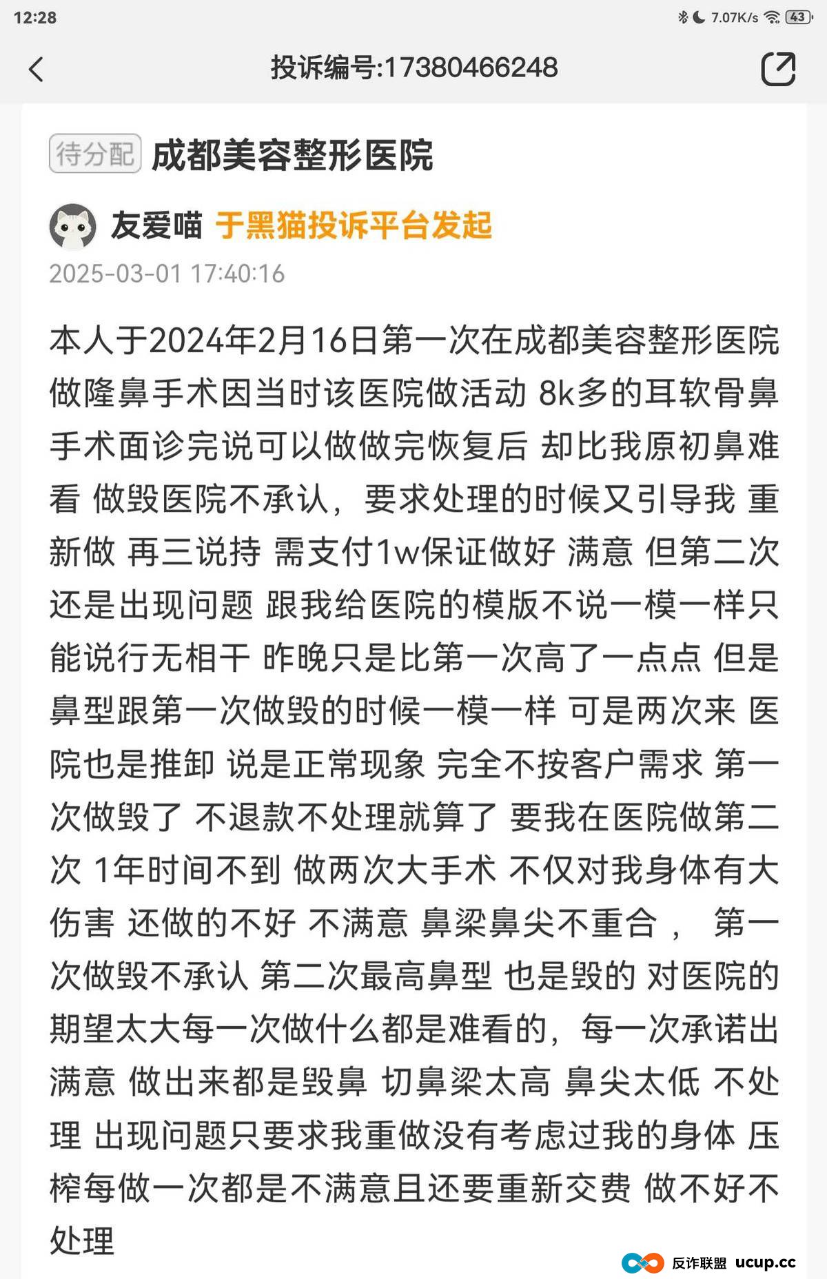 曾暴打隆胸维权者的成都美容整形医院，今又再陷差评漩涡？(3)