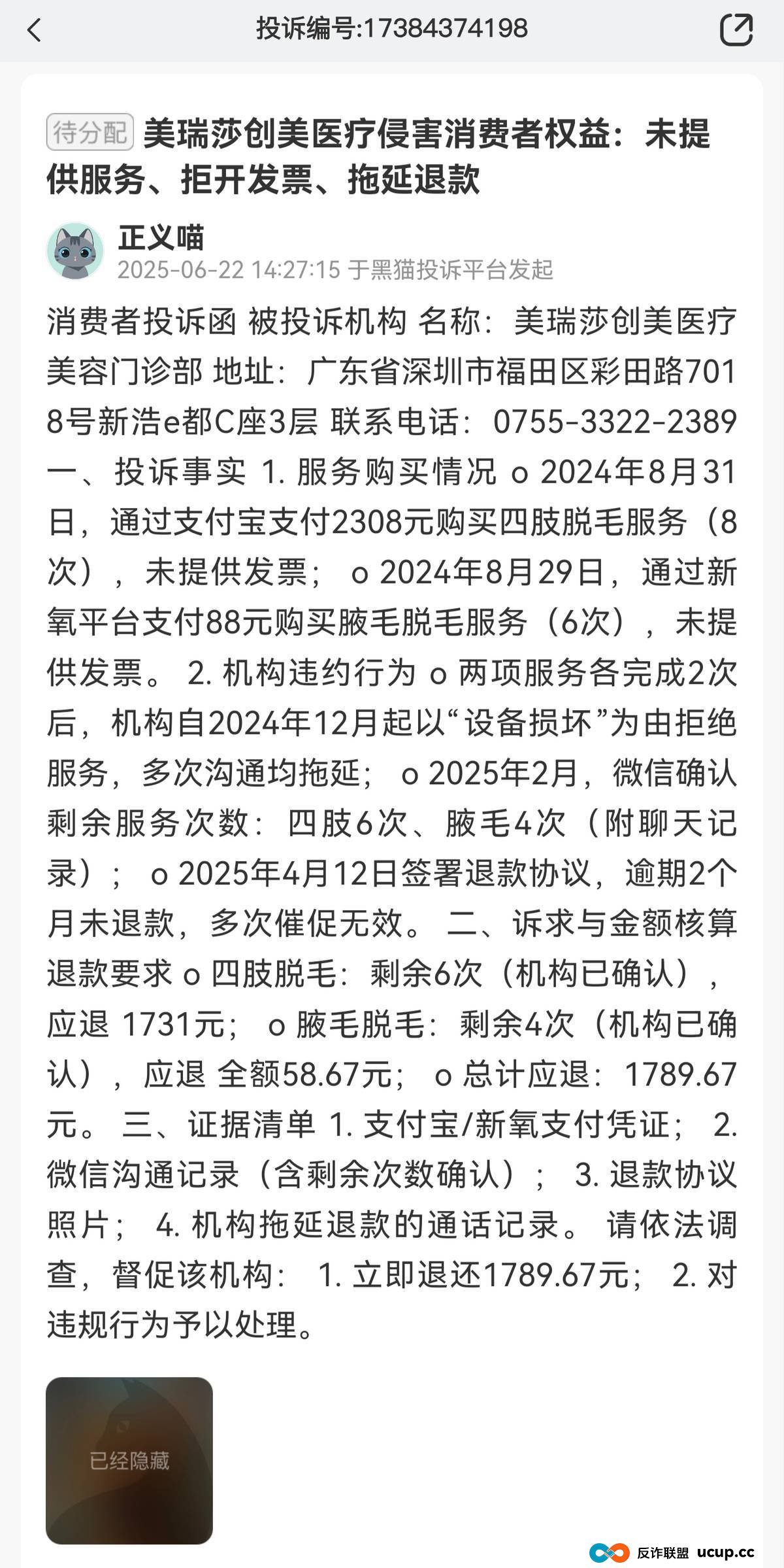 “收钱不服务”模式频现，深圳美瑞莎创美医疗陷口碑危局？(5)