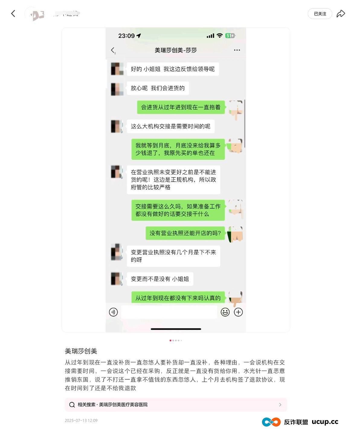 “收钱不服务”模式频现，深圳美瑞莎创美医疗陷口碑危局？(3)