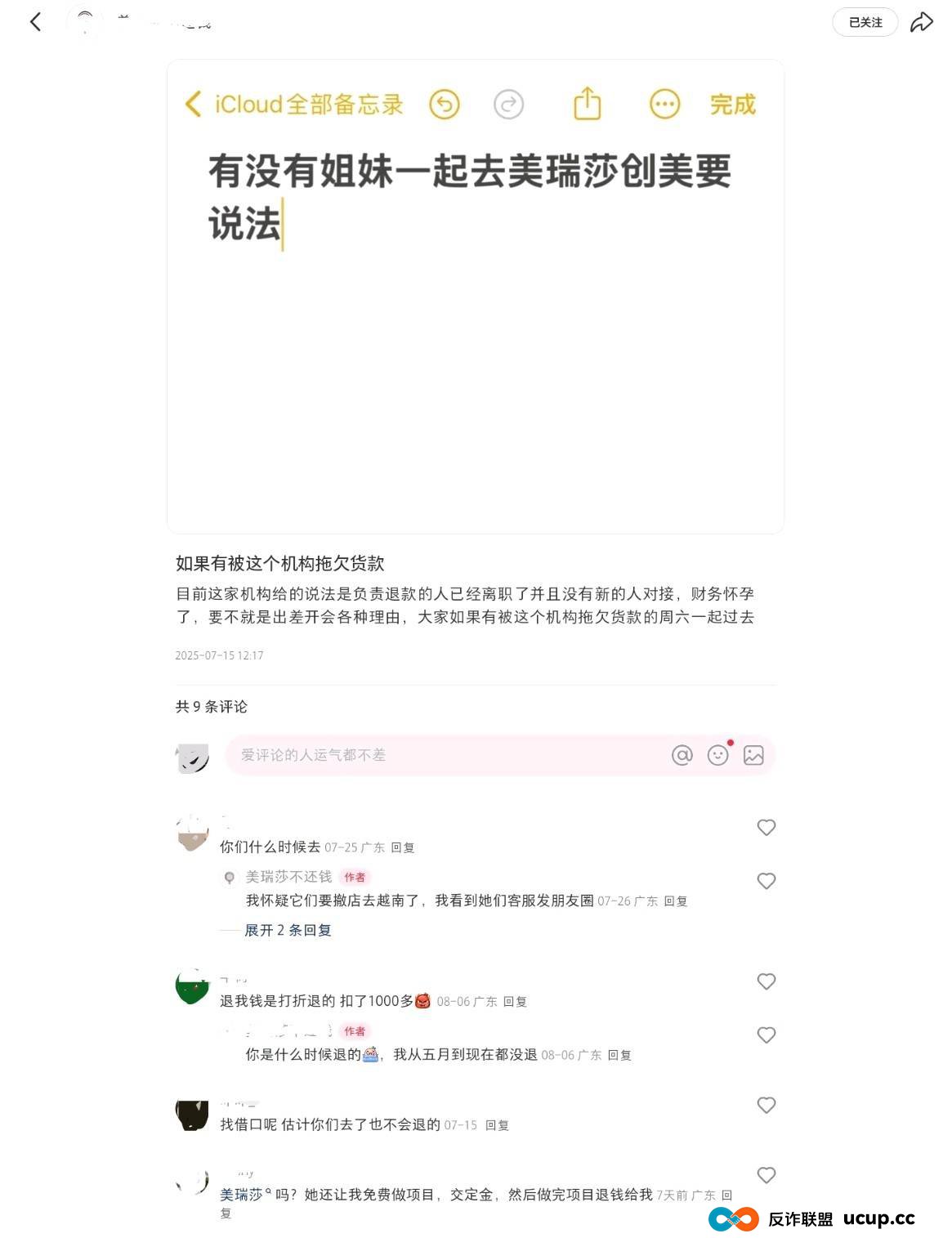 “收钱不服务”模式频现，深圳美瑞莎创美医疗陷口碑危局？(2)