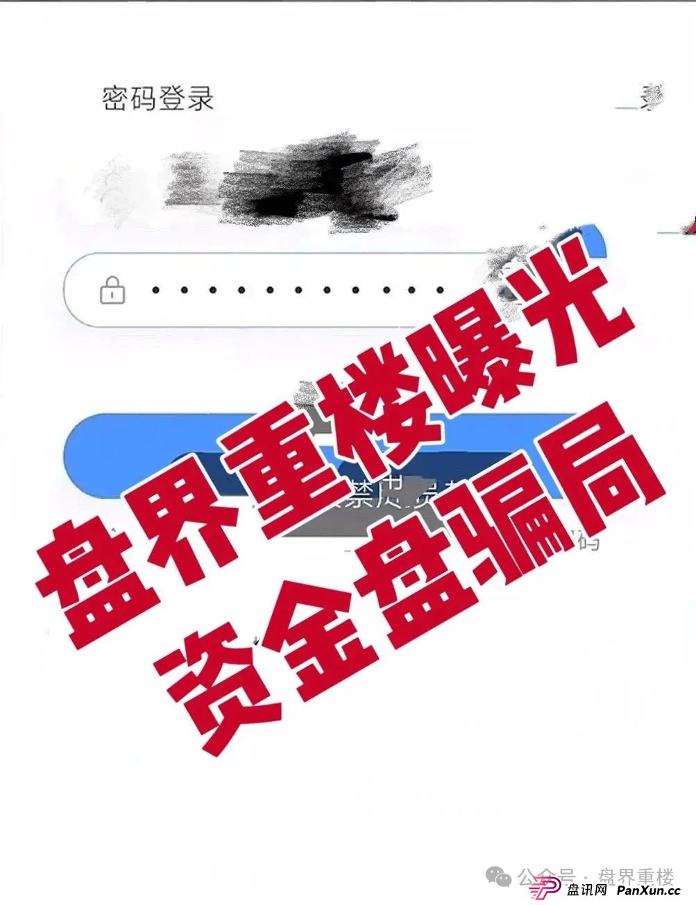 嘉蓝智投股票跟单类资金盘骗局，操盘手老孙圈钱过亿，大量单割会员，高度预警，即将崩盘跑路(3)