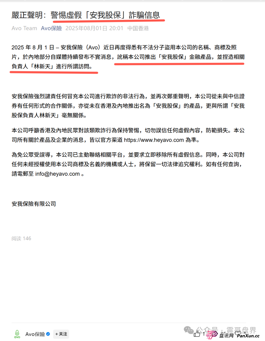 安我股保是资金盘诈骗，大量单割会员，圈钱过亿即将跑路(2)