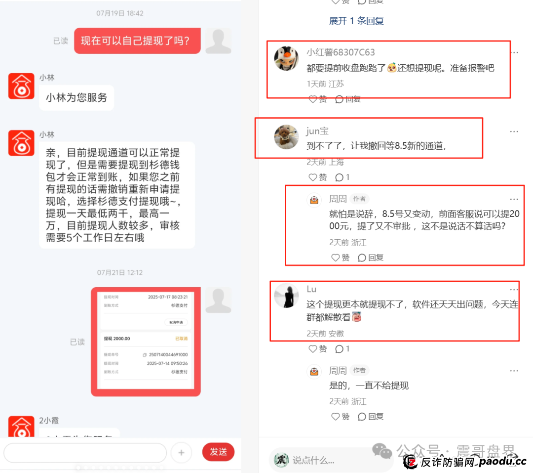 荣裕合提现困难，抓紧去报警，拿回损失的钱！(3)