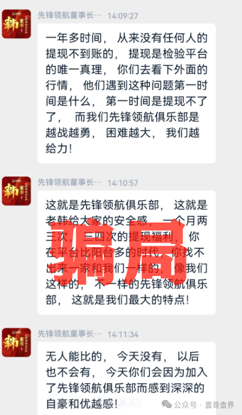 币胜客（先锋领航俱乐部）是诈骗项目！操盘手圈钱过亿，即将崩盘(2)