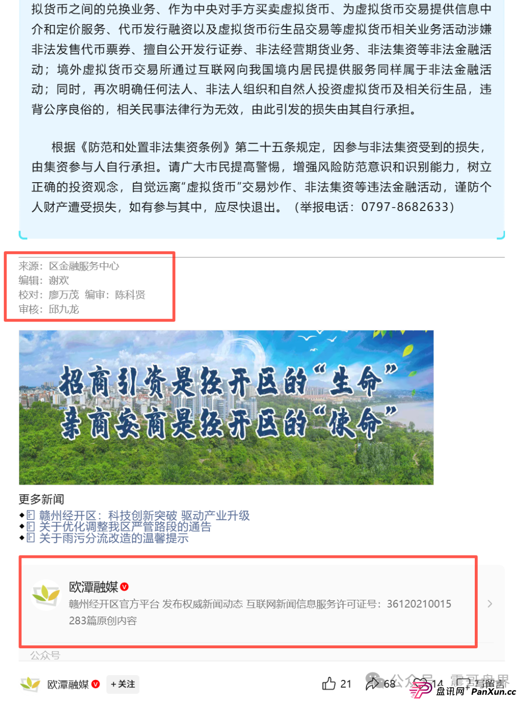 奥拉丁/奇迹盟会/安我股保 | 最新跑路预警！震哥紧急提醒(3)