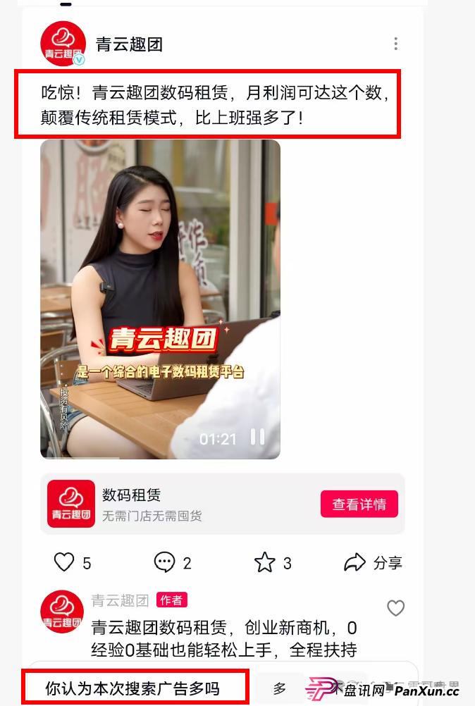 青云租加盟局大起底：手机理财年赚30%？震哥带你扒皮资本游戏(3)