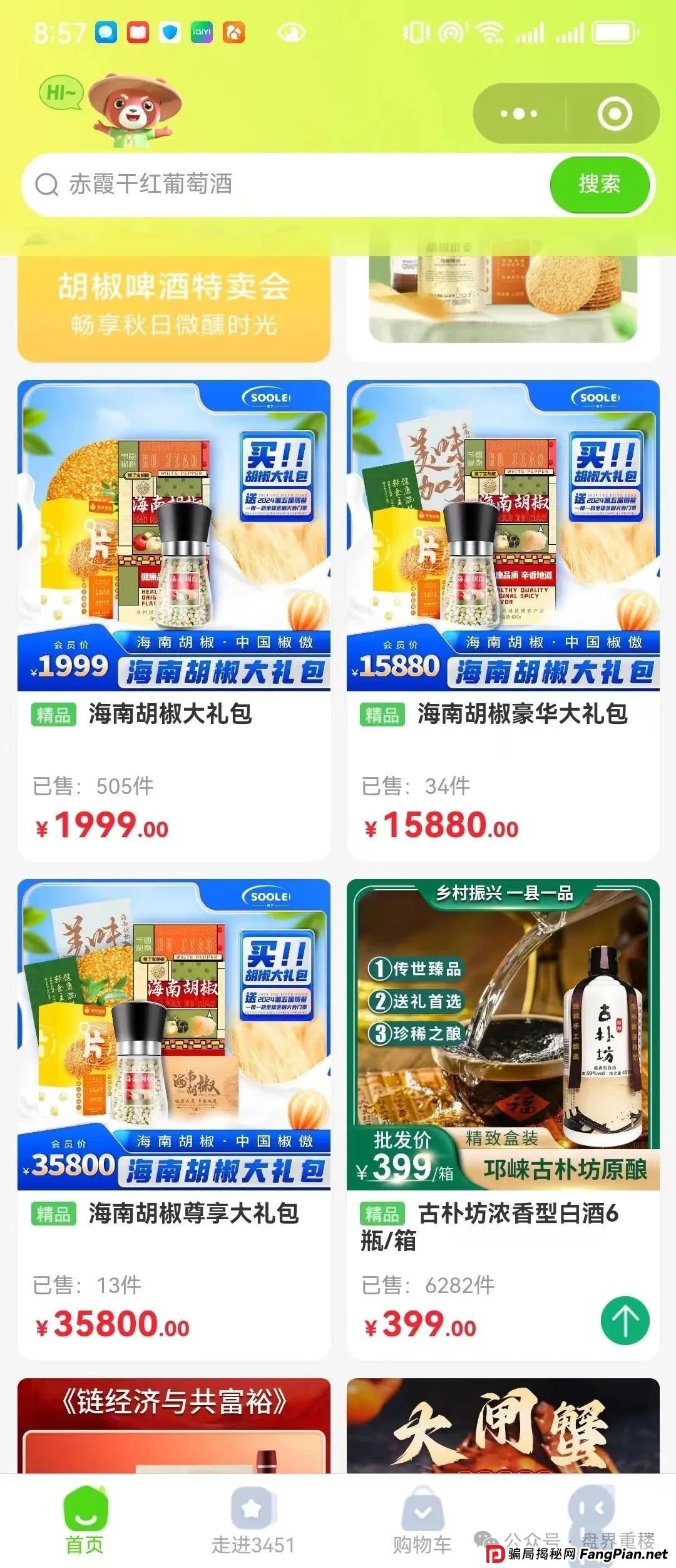【搜了宝】今天重楼带大家看看这个十年不倒，披着外衣的资金盘骗局的秘密？(1)