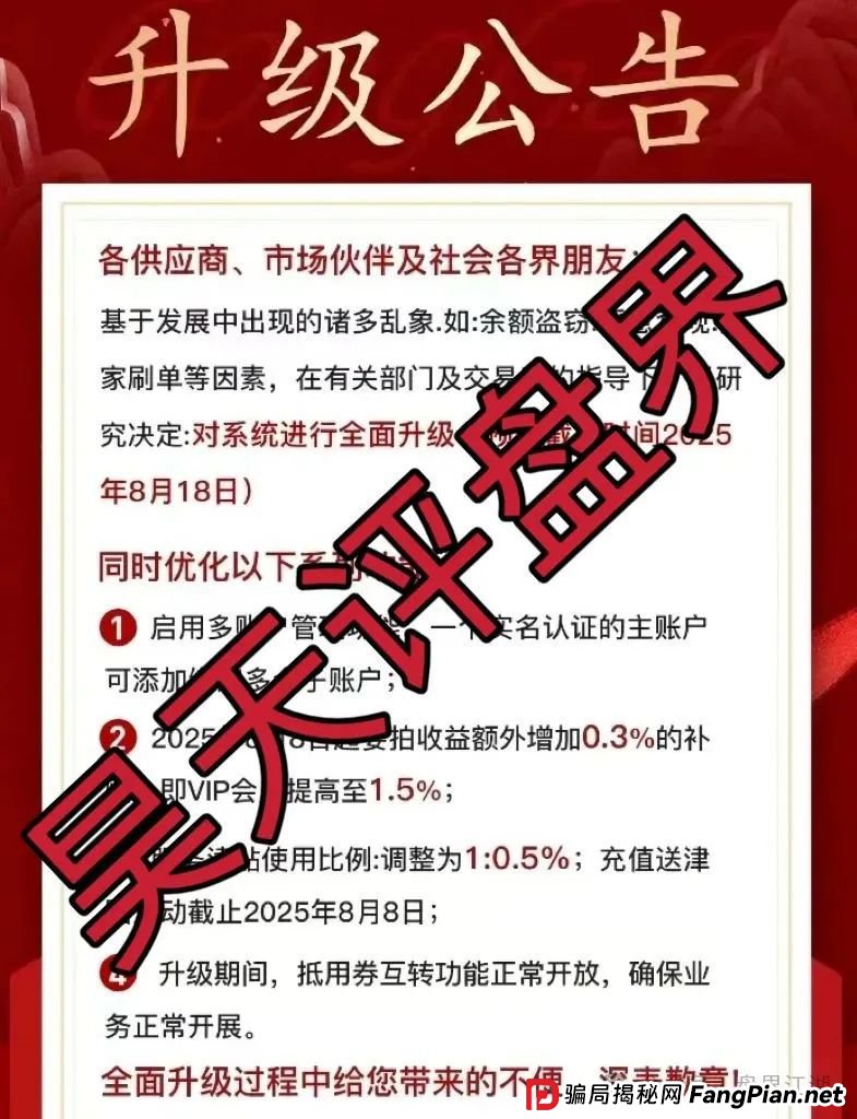 易无界抢单互助资金盘骗局已经不能提现，先说升级系统到18号，又说锁仓重启被整改？你被割了吗？(1)