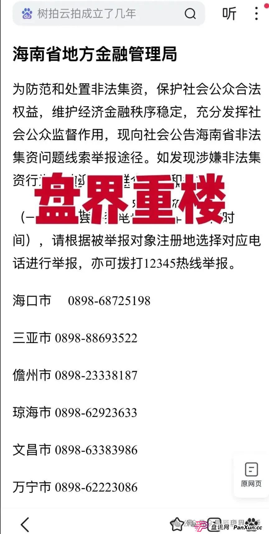 实名举报优哩哩（海南）科技有限公司，目前几万会员，圈钱过亿，各种举报文章，空壳公司根本没人，即将崩盘跑路！(4)