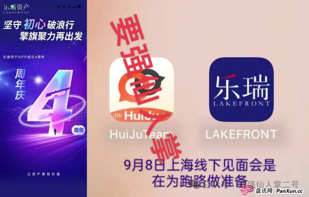 紧急预警！“乐瑞资产”分红类资金盘骗局，崩盘跑路倒计时，还在参与的人抓紧时间撤离！(4)