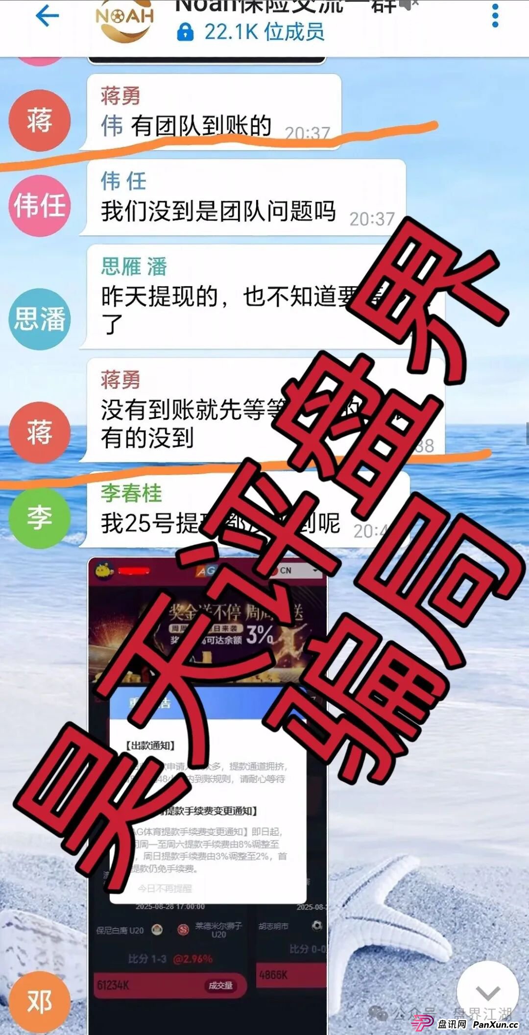 诺亚球险（AG体育）跟单类资金盘骗局，6万会员，操盘手圈钱过亿，大量单割，已经崩盘跑路！(3)