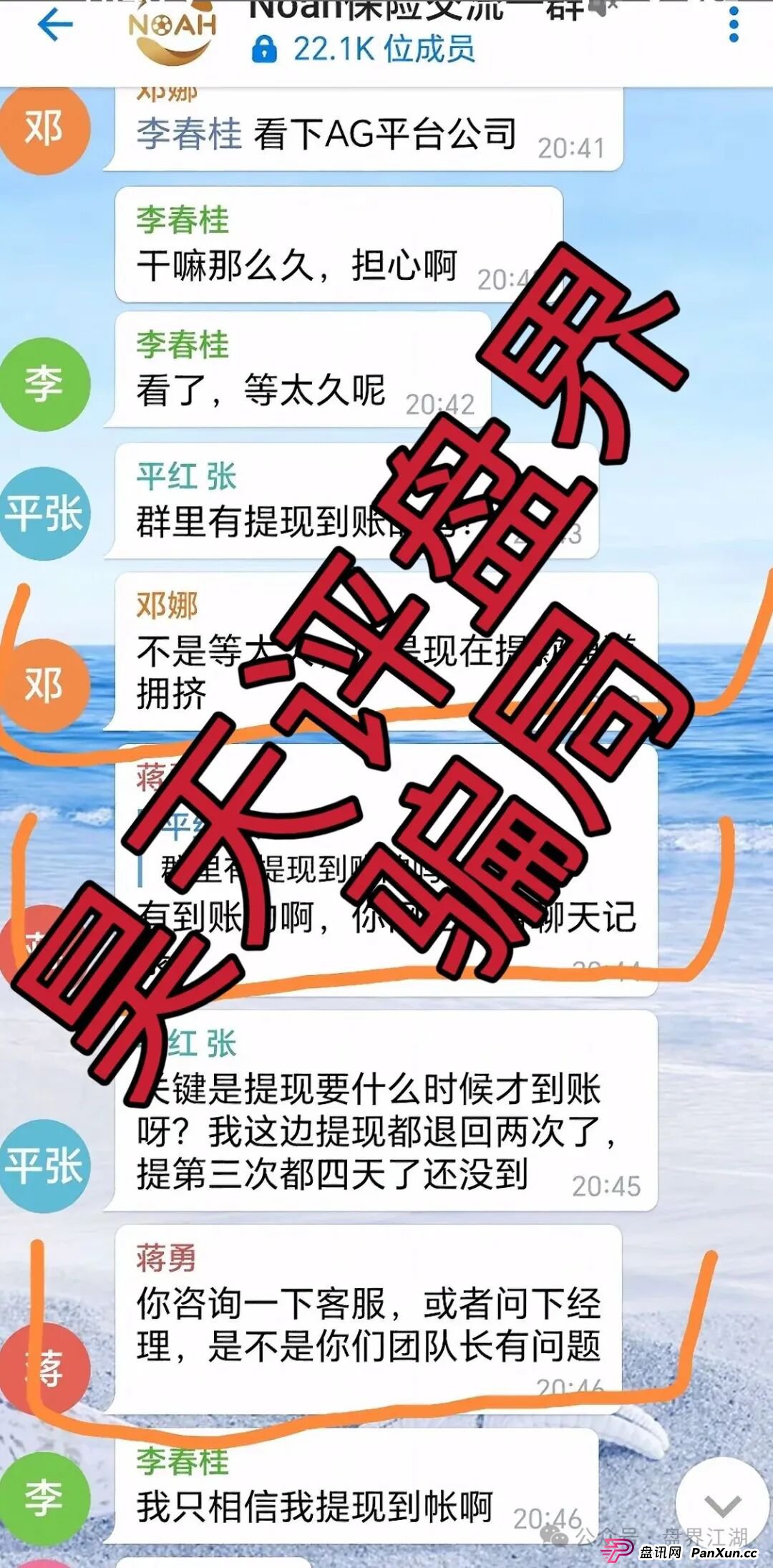 诺亚球险（AG体育）跟单类资金盘骗局，6万会员，操盘手圈钱过亿，大量单割，已经崩盘跑路！(2)