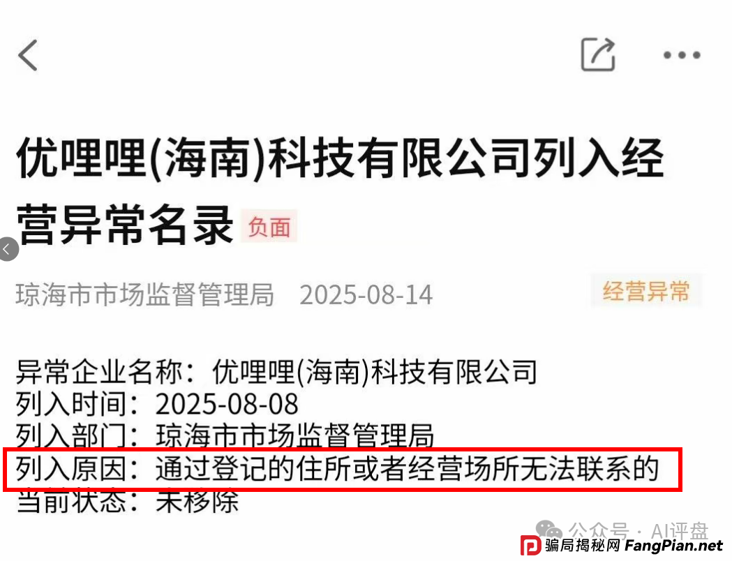 优哩哩最新动态：国内公司人去楼空，国外全是画饼，很会宣传，却没有真功夫。(2)