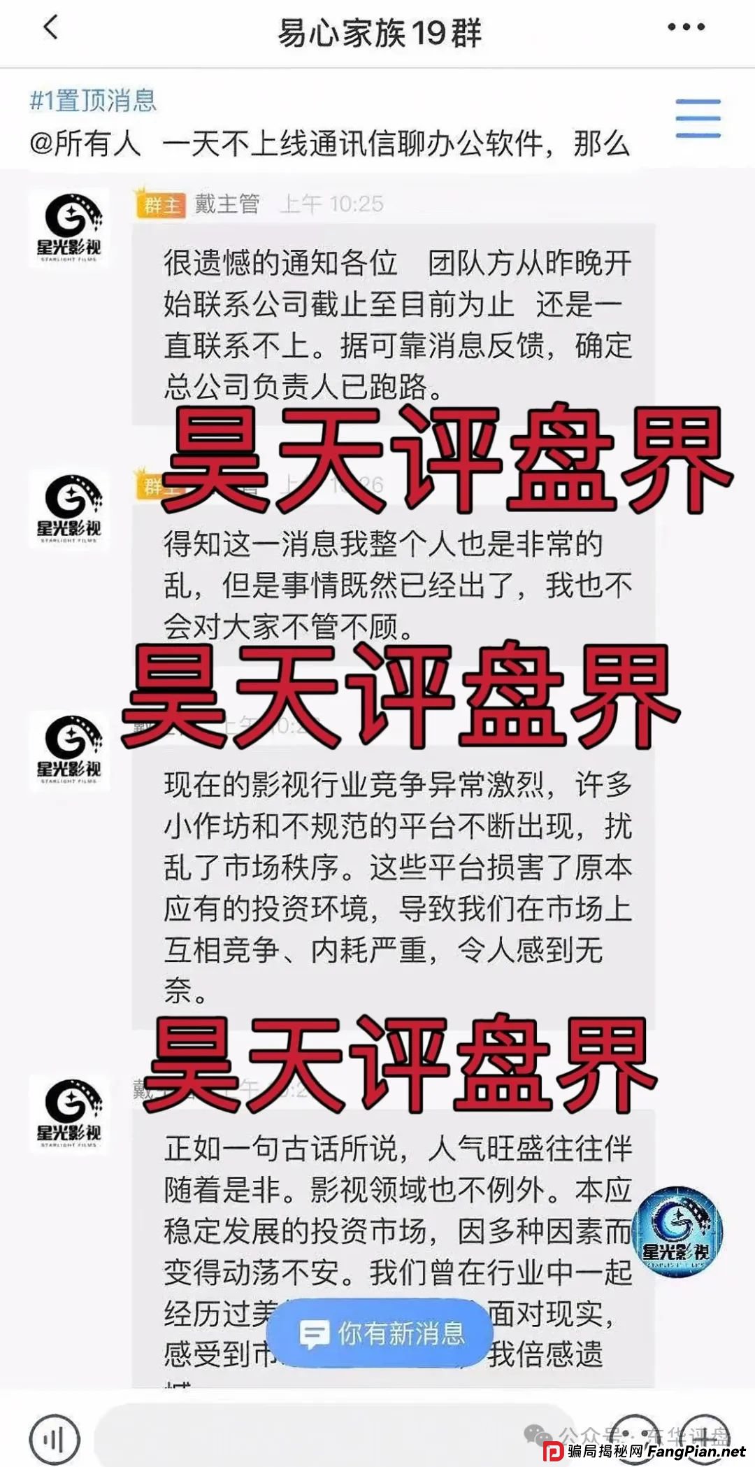 星光影视分红类资金盘骗局，目前已经彻底崩盘，开始交手续费30%平移到信德彩票进行二次收割，大家切勿再次上当受骗！(1)