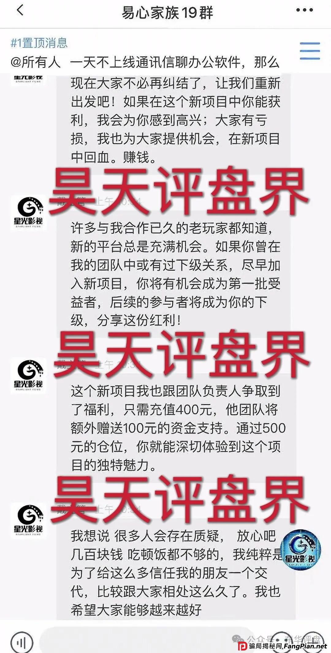 星光影视分红类资金盘骗局，目前已经彻底崩盘，开始交手续费30%平移到信德彩票进行二次收割，大家切勿再次上当受骗！(6)