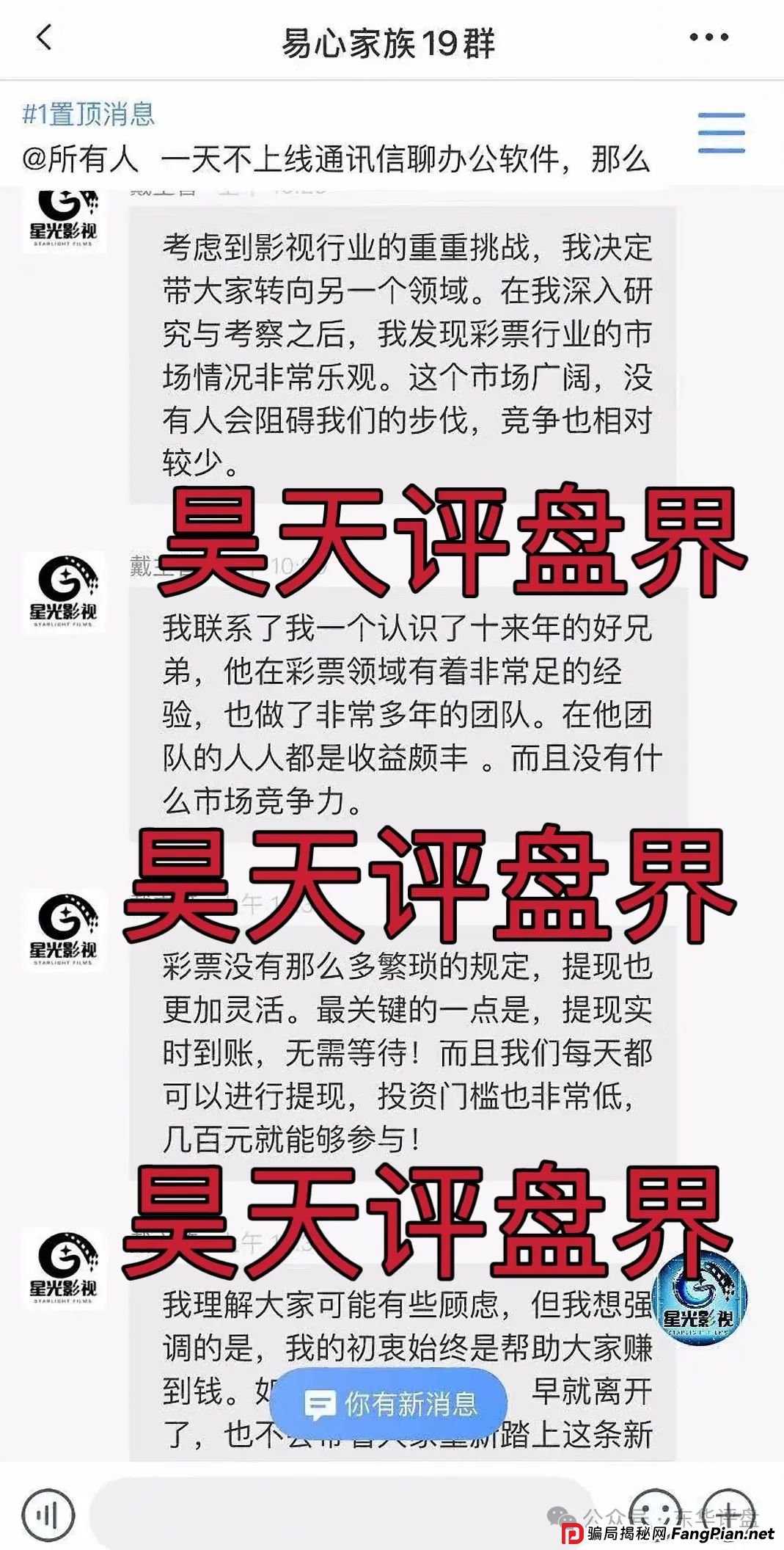 星光影视分红类资金盘骗局，目前已经彻底崩盘，开始交手续费30%平移到信德彩票进行二次收割，大家切勿再次上当受骗！(4)