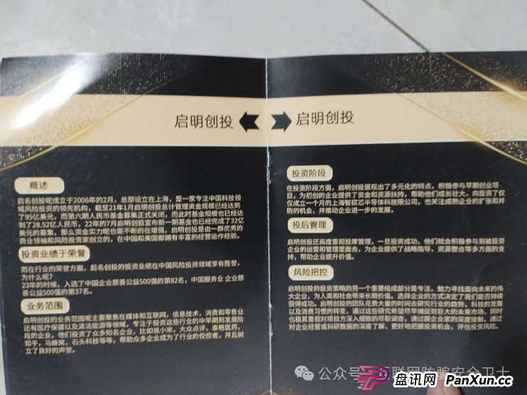 【紧急预警】仿冒启明创投的 APP 正在收割！请记住是骗局(2)