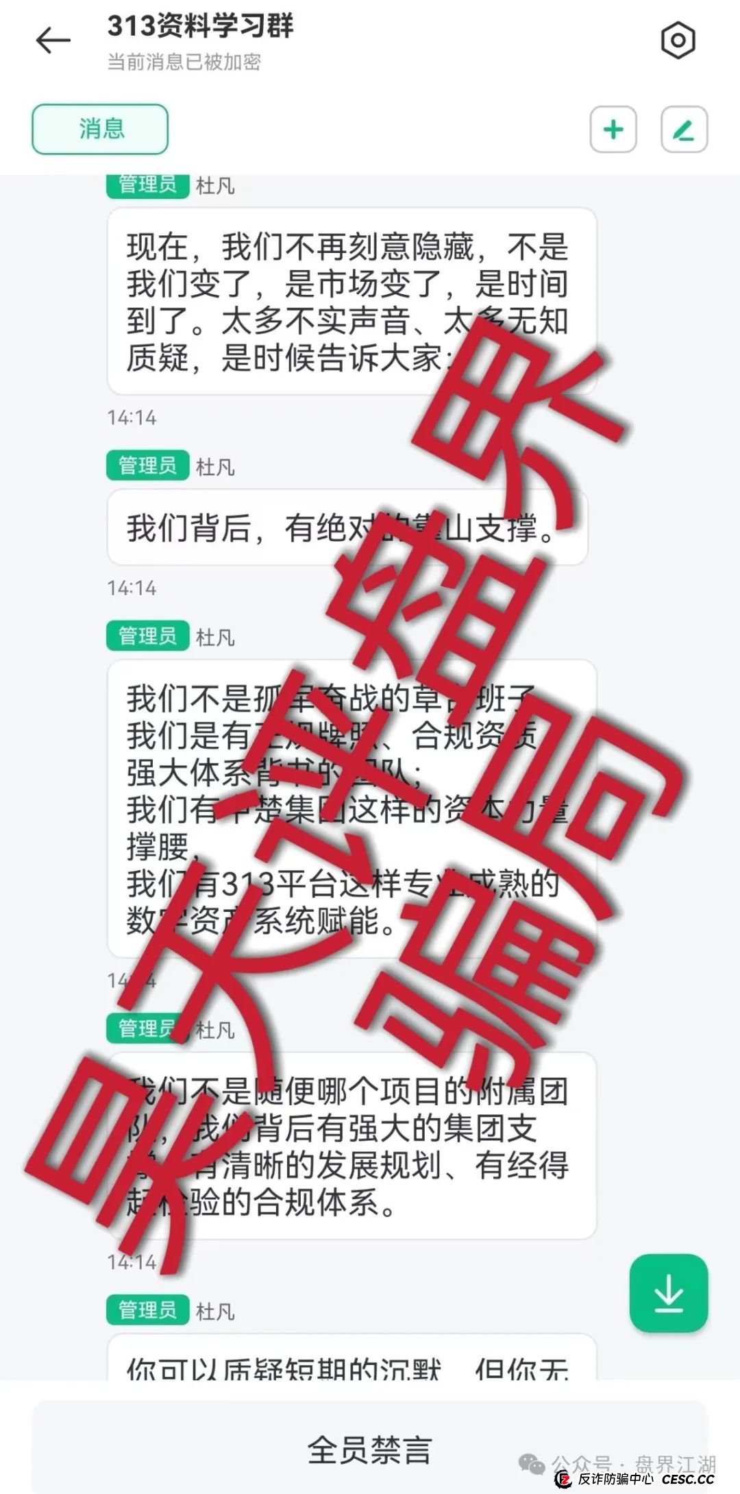 313交易所合约跟单类资金盘骗局，tt娱乐的重启平移盘，已经开始单割，部分团队已经撤离，高度预警，即将崩盘跑路！(3)