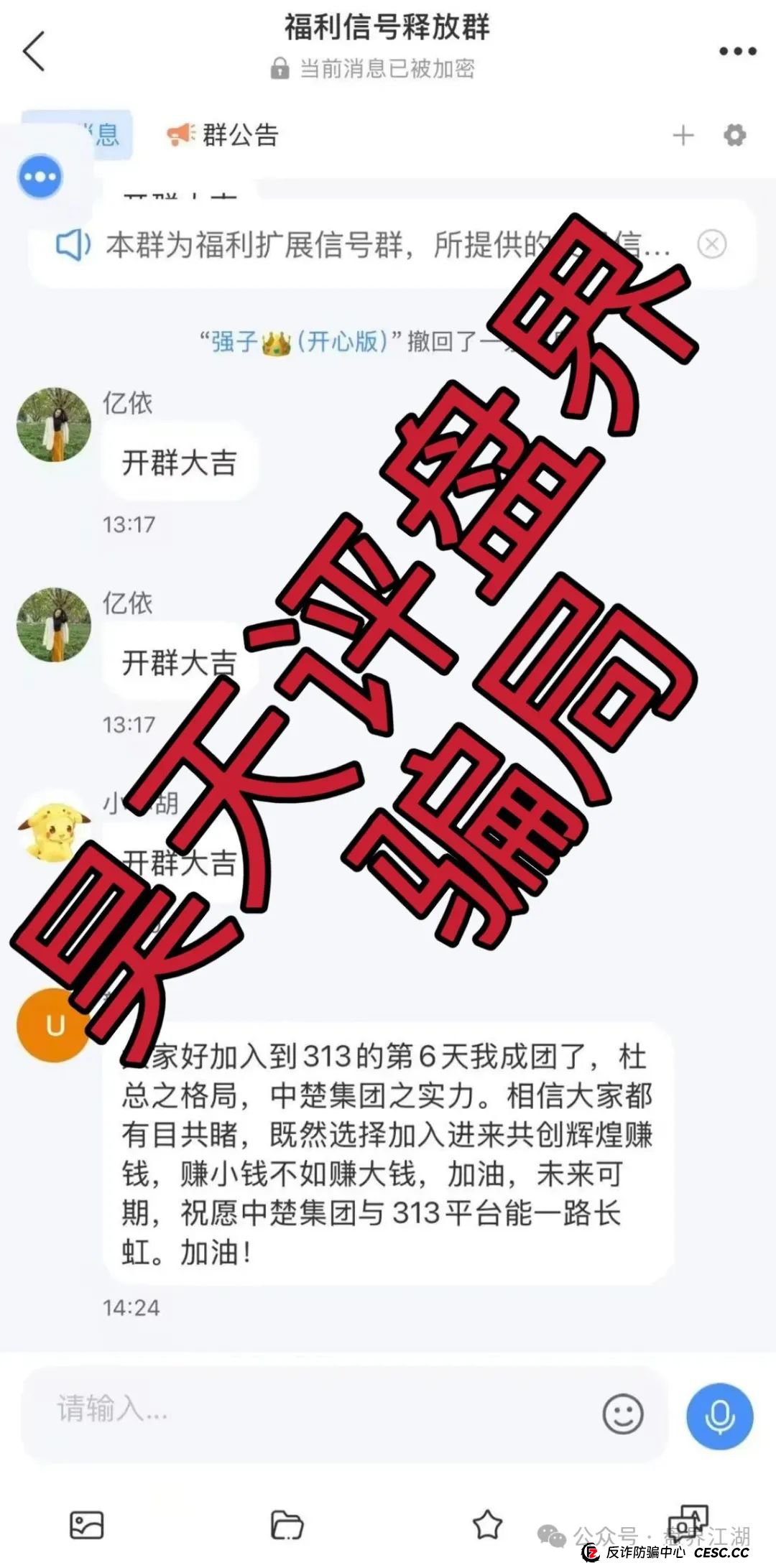 313交易所合约跟单类资金盘骗局，tt娱乐的重启平移盘，已经开始单割，部分团队已经撤离，高度预警，即将崩盘跑路！(4)