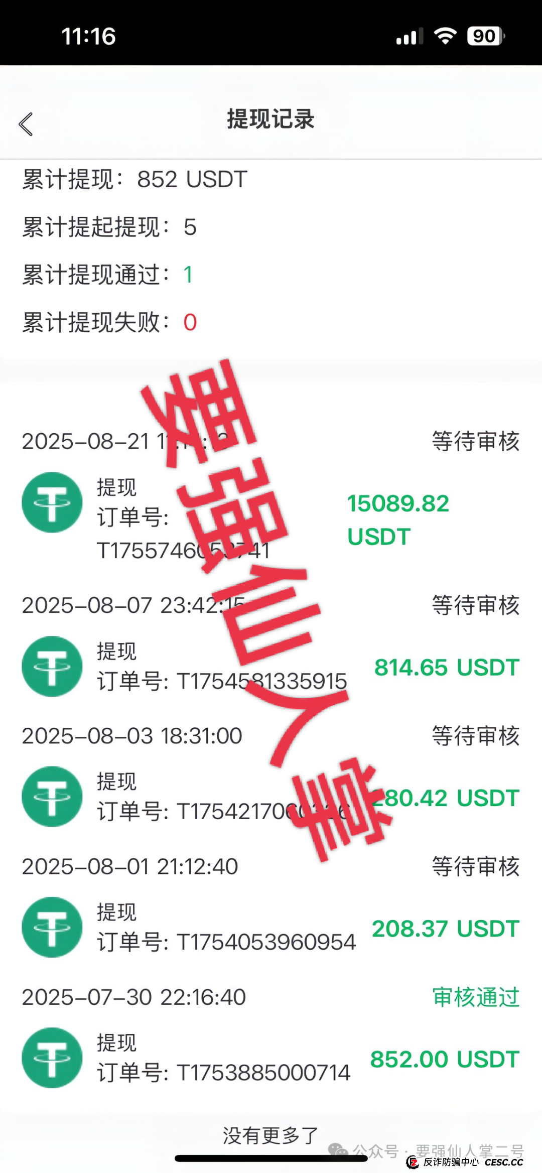曝光！套牌“瑞士百达”超级短命盘骗局：高息诱饵下的“单割”陷阱(2)