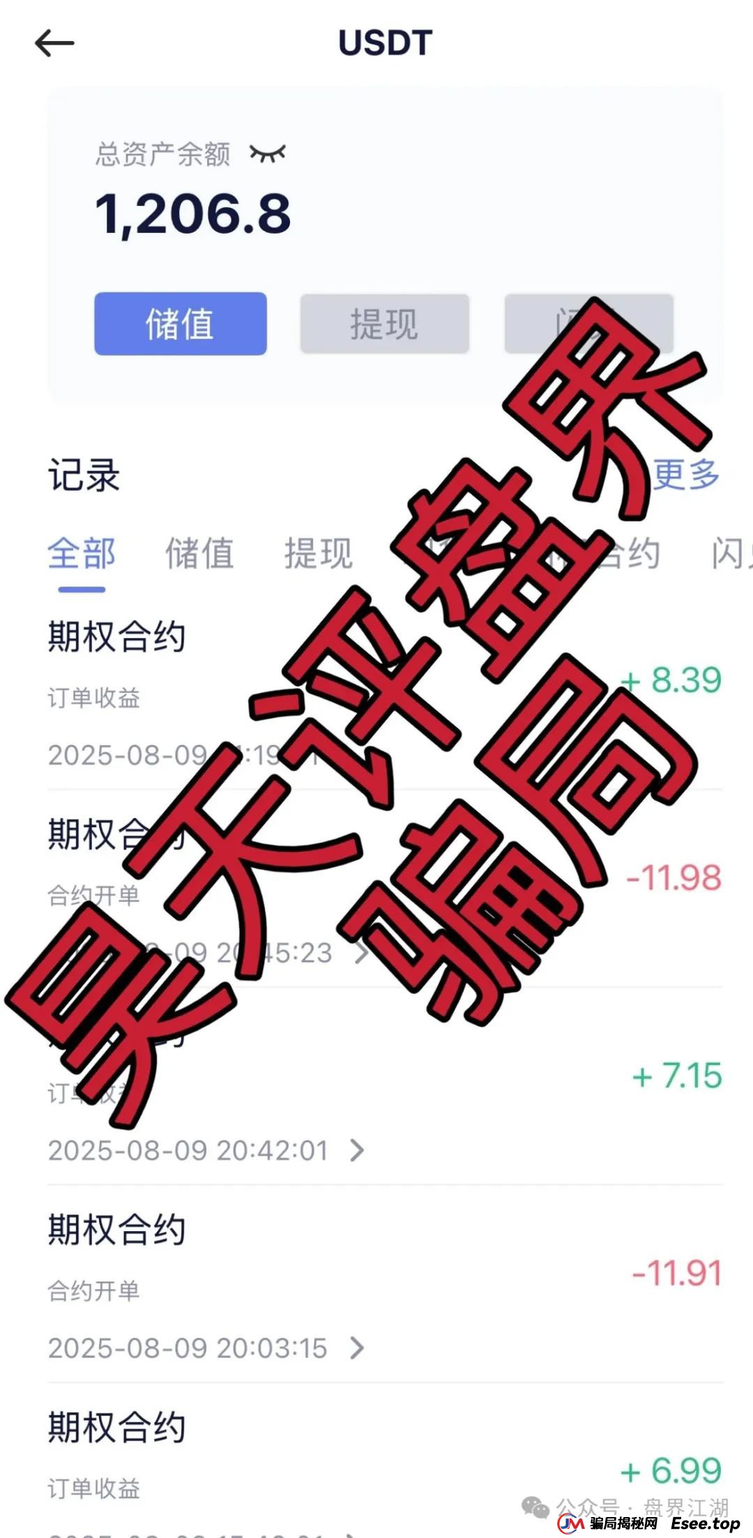 元来社区UBS跟单类资金盘骗局，典型的一轮圈杀猪盘，高度预警！(4)