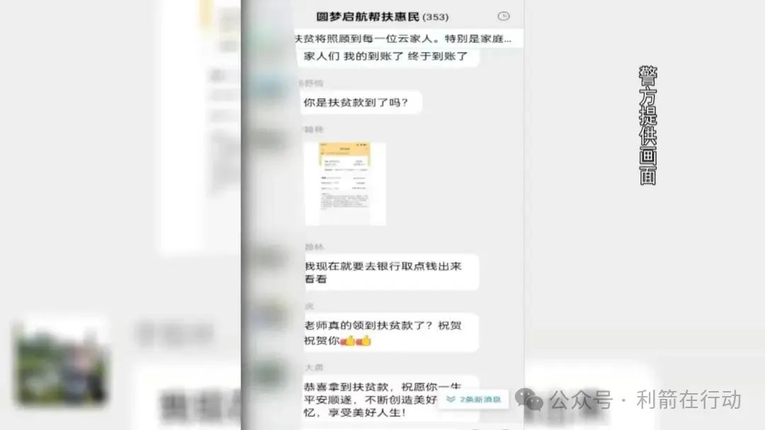 轻信“98万扶贫款”，银川一女子沦为电诈帮凶！(5)