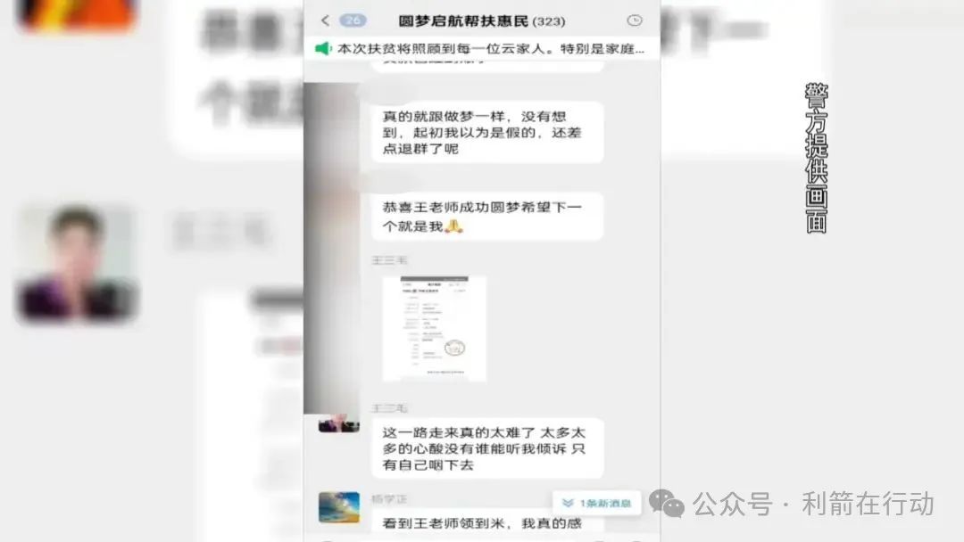 轻信“98万扶贫款”，银川一女子沦为电诈帮凶！(3)