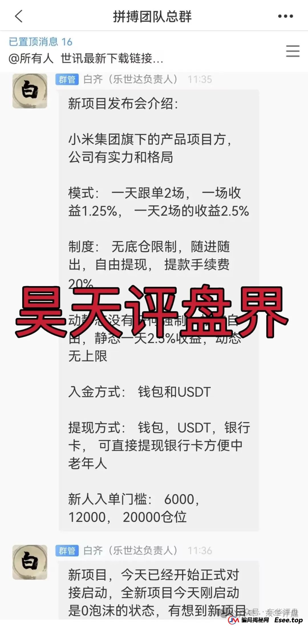 小米group什么平台？小米Group又一个冒充碰瓷正规公司的跟单类资金盘骗局，原乐世达商城资金盘的重启平移盘，即将崩盘跑路！(1)