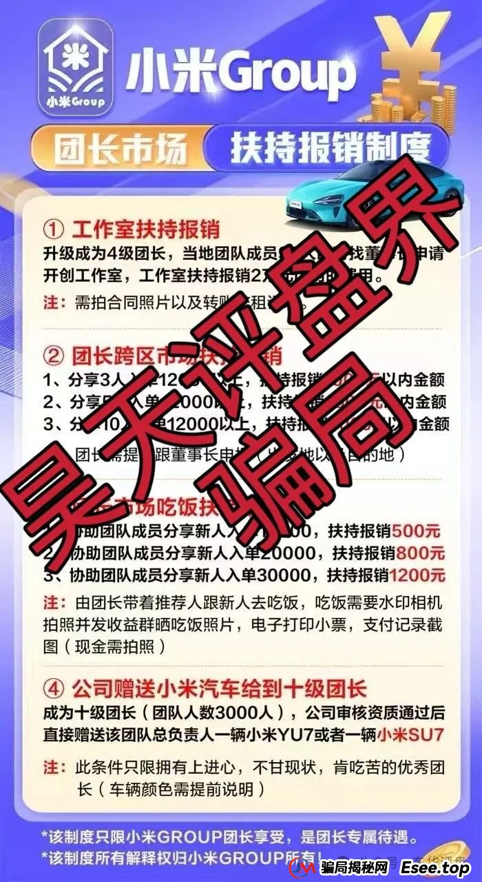 小米group什么平台？小米Group又一个冒充碰瓷正规公司的跟单类资金盘骗局，原乐世达商城资金盘的重启平移盘，即将崩盘跑路！(3)