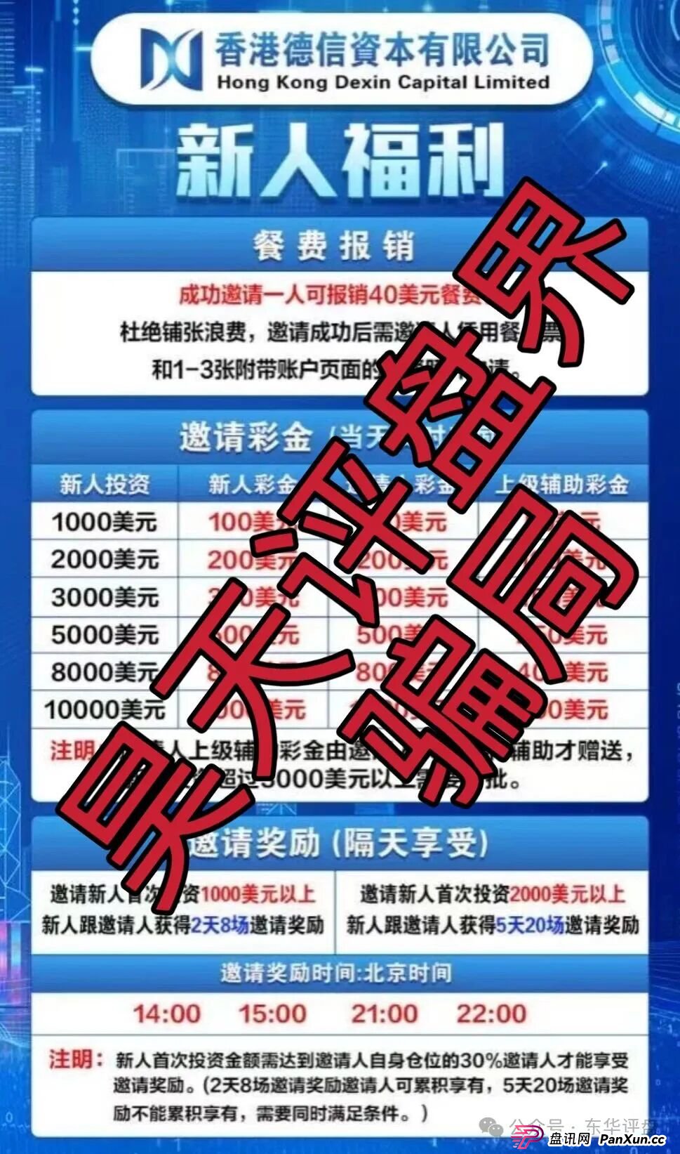 德信资本（VT交易所）跟单类资金盘骗局，平移的重启盘，大量单割会员，高度预警，即将崩盘跑路！(1)