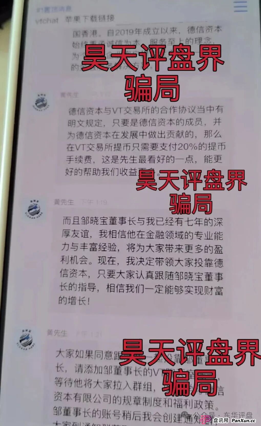 德信资本（VT交易所）跟单类资金盘骗局，平移的重启盘，大量单割会员，高度预警，即将崩盘跑路！(4)