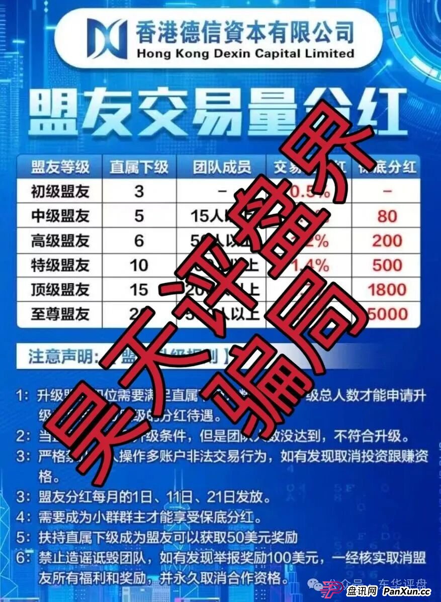 德信资本（VT交易所）跟单类资金盘骗局，平移的重启盘，大量单割会员，高度预警，即将崩盘跑路！(2)