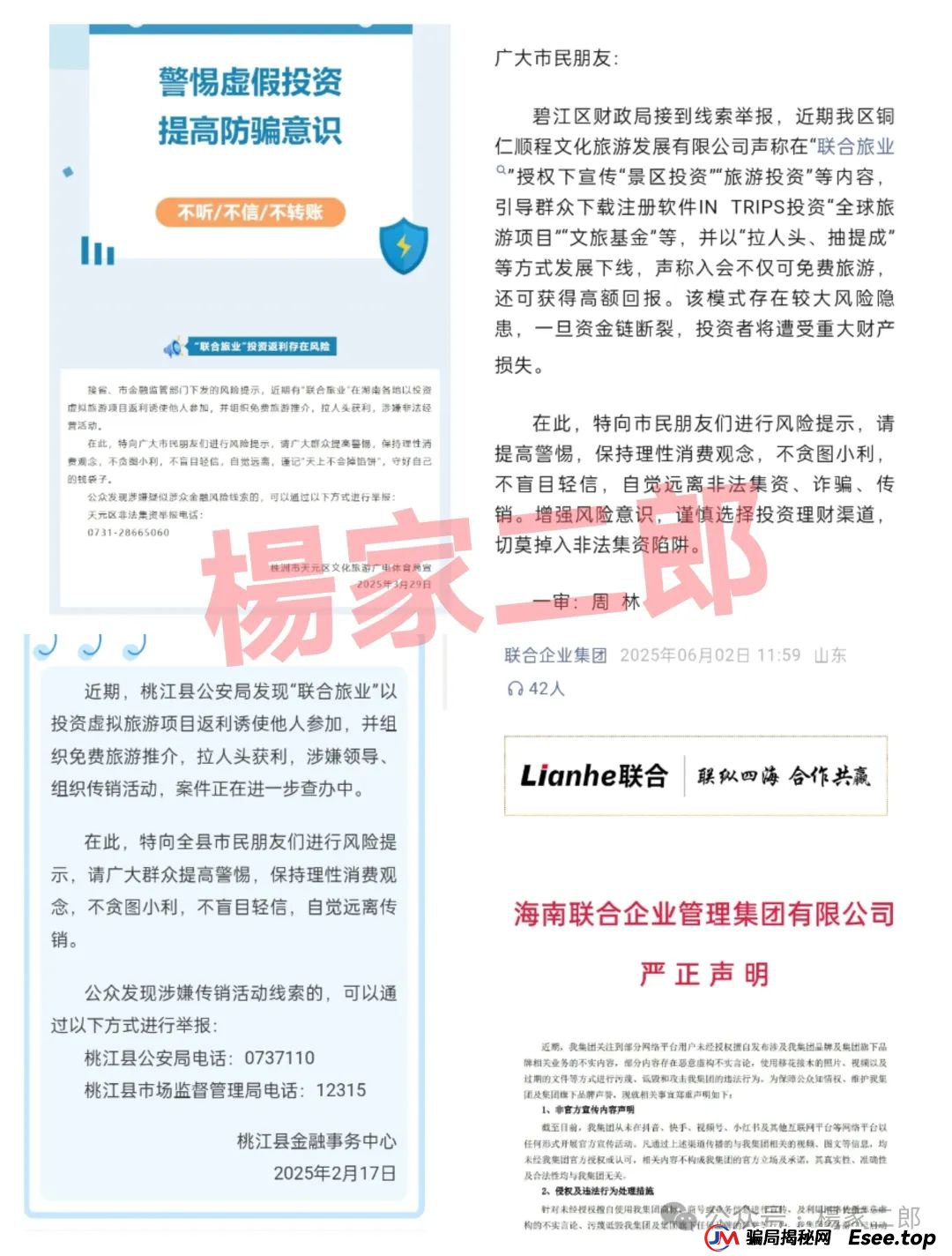 联合旅业投资真假？旅游是假，圈钱是真！“套牌联合旅业”资金盘骗局正在疯狂吸金！(2)