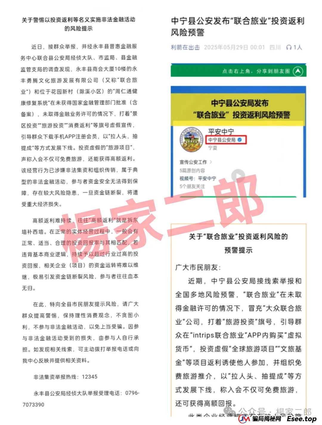 联合旅业投资真假？旅游是假，圈钱是真！“套牌联合旅业”资金盘骗局正在疯狂吸金！(5)