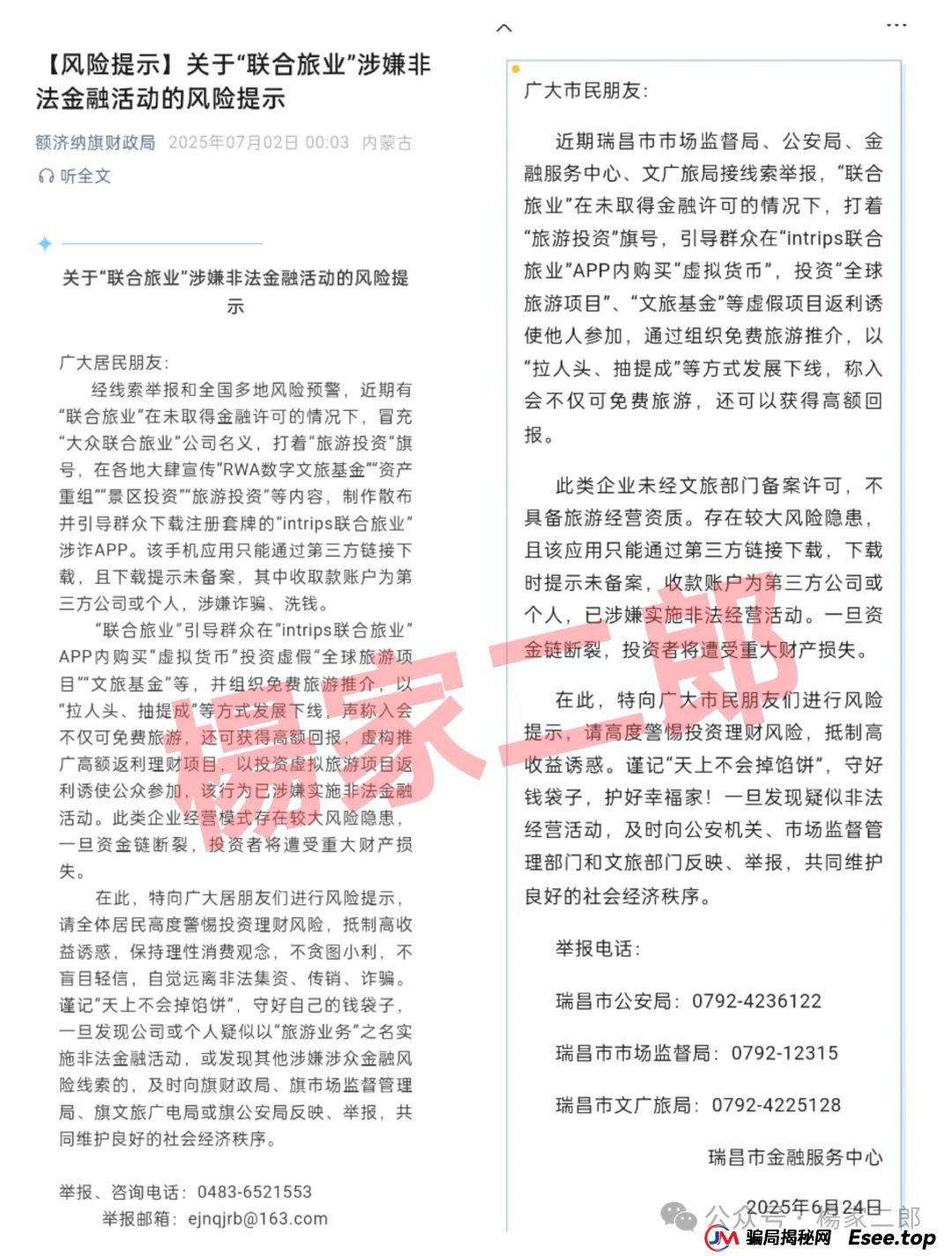 联合旅业投资真假？旅游是假，圈钱是真！“套牌联合旅业”资金盘骗局正在疯狂吸金！(3)