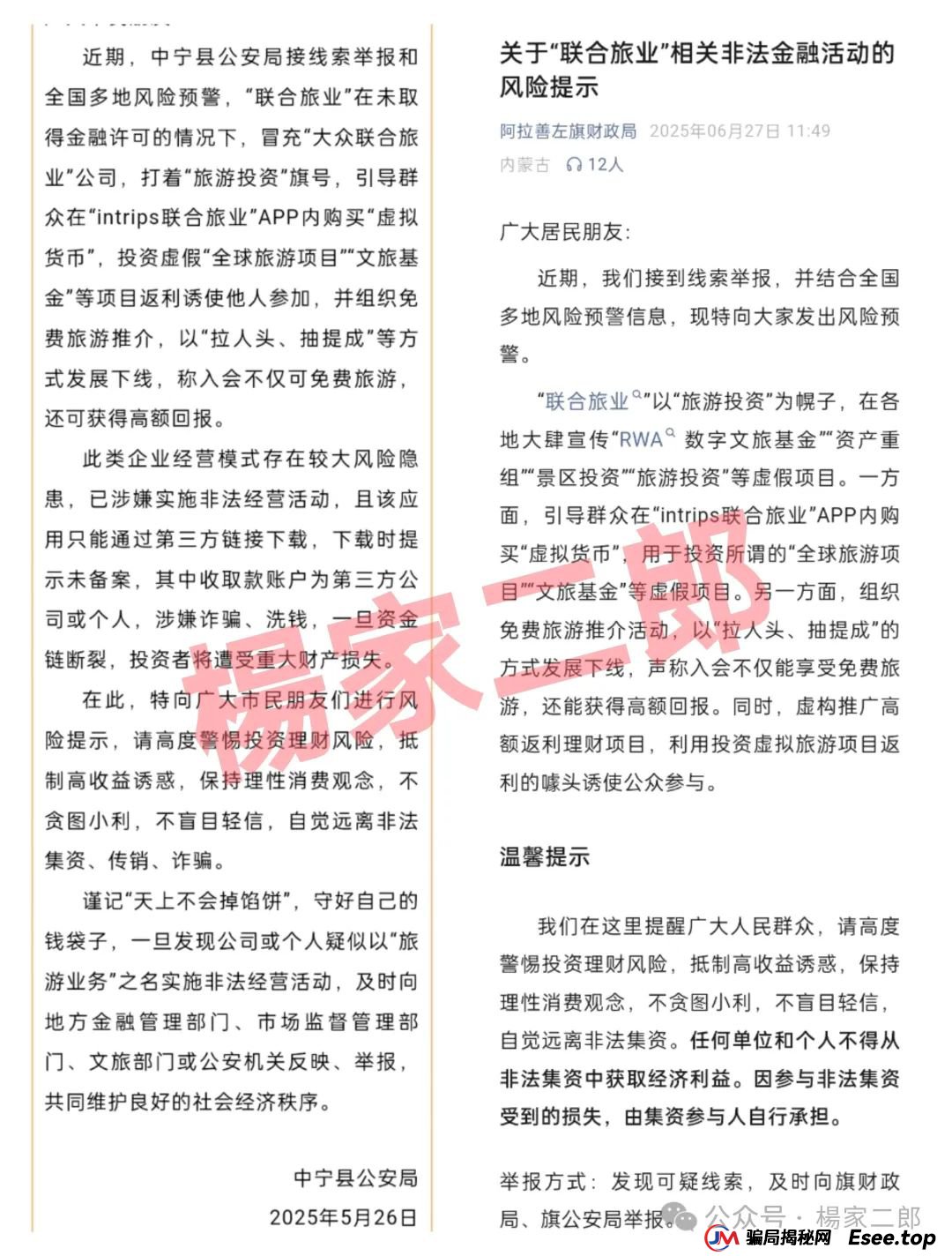 联合旅业投资真假？旅游是假，圈钱是真！“套牌联合旅业”资金盘骗局正在疯狂吸金！(4)