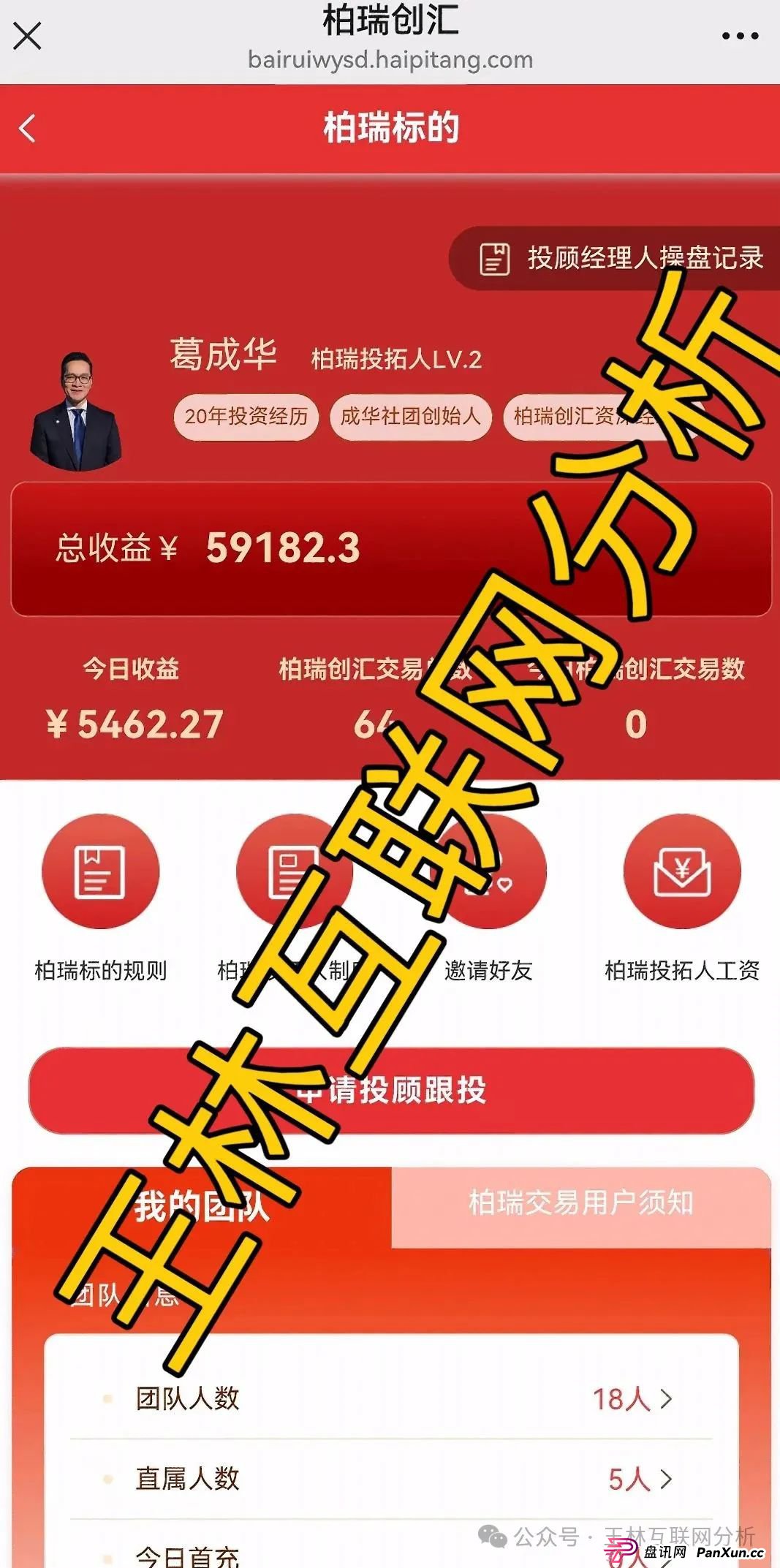 8月1日：最新资金盘项目骗局曝光，WWP虚拟货币，元来社区，柏瑞创汇随时可能卷钱跑路！(3)