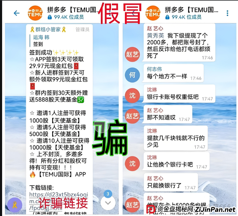 紧急提醒：警惕假“拼多多国际APP”分红骗局！真杀猪盘正疯狂收割中！(1)